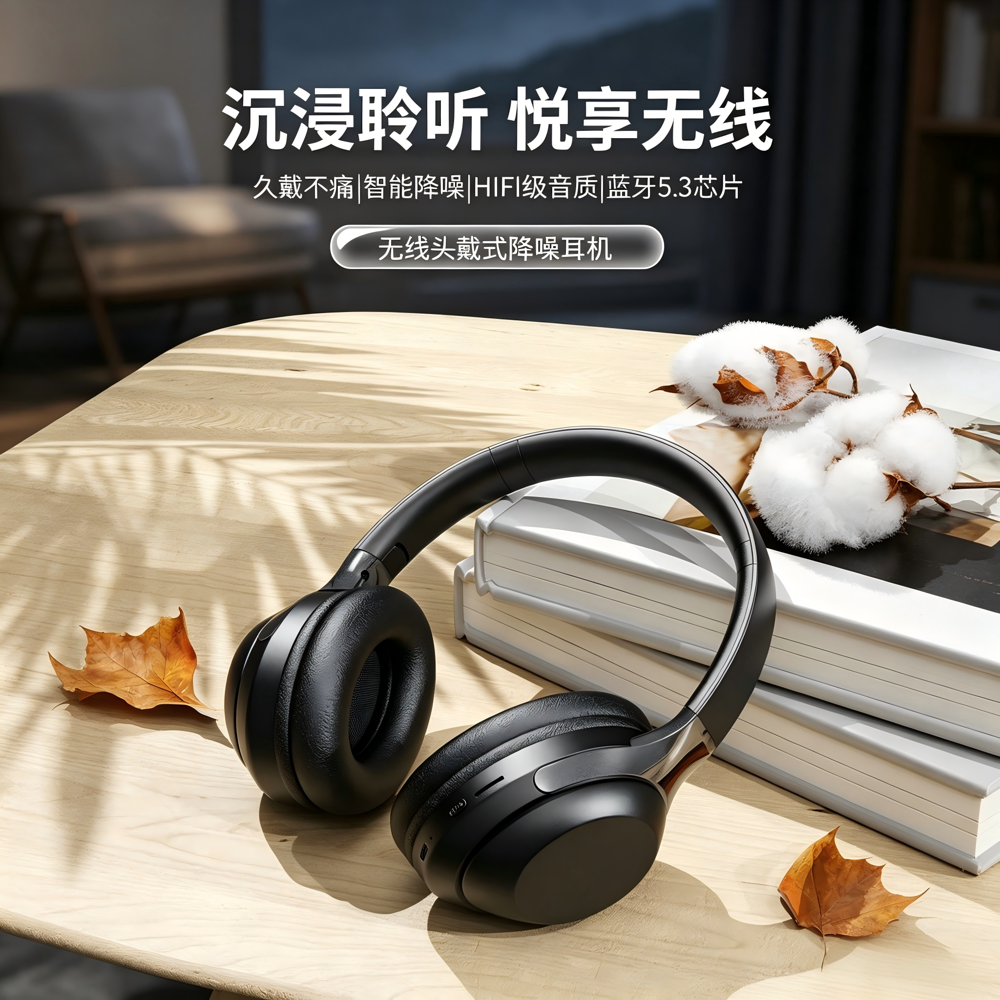 蓝牙 5.3 头戴式耳机高保真 HIFI 音质有线无线两用舒适久戴不痛