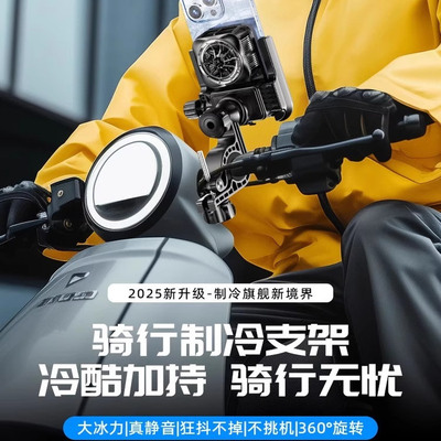 外卖手机散热器降温神器骑手专用2025新款电动车支架制冷架导航