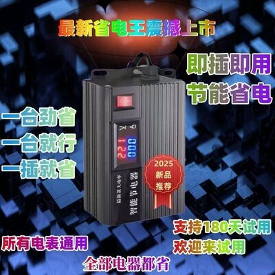 智能节电器节能全自动省电王家用出租屋省电神器2025新款大功率