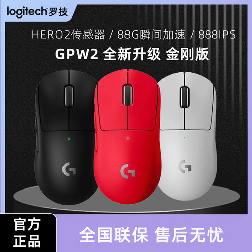 罗技GPW二代金刚版无线电竞鼠标