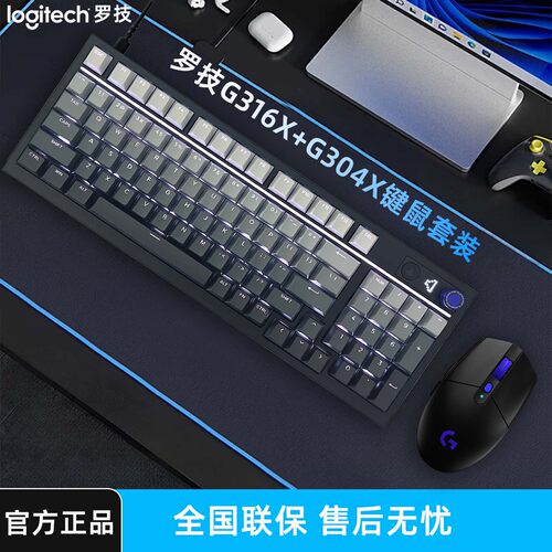 罗技G316X+G304X电竞键盘鼠标