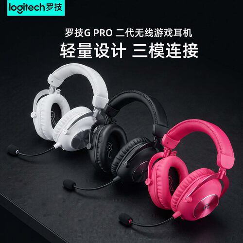 罗技GPROX二代无线游戏耳机