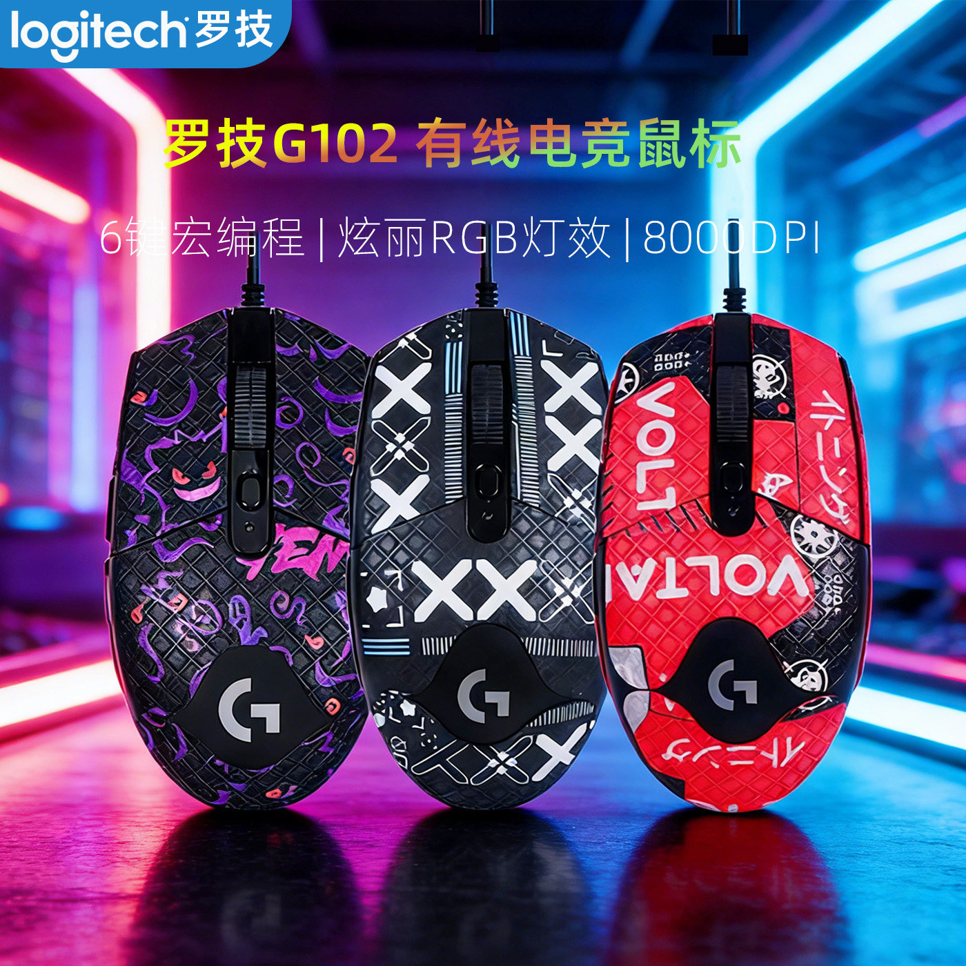 罗技G102有线电竞游戏鼠标 RGB灯光宏编程 吃鸡打瓦csgo