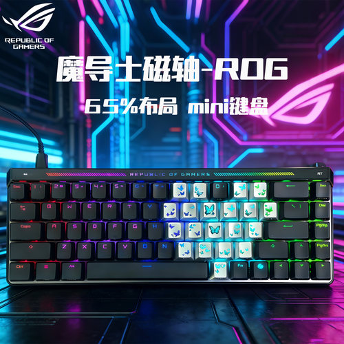 ROG魔导士AceHFX电竞磁轴键盘