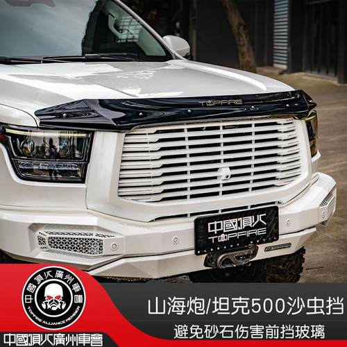 TOPFIRE顶火坦克500沙石挡500HI4T改装砂虫挡机盖前挡砂板