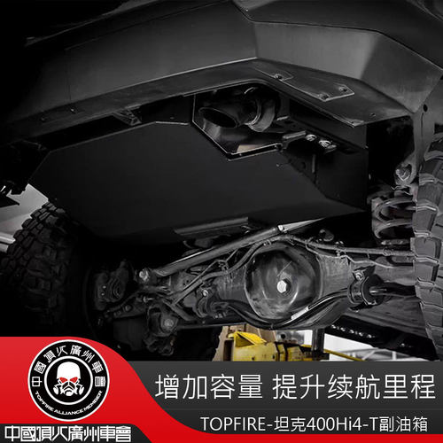 430不锈钢坦克400副油箱