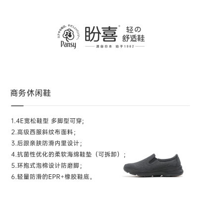 Pansy盼喜日本男鞋透气一脚蹬轻便防滑商务休闲鞋2025年春季1108