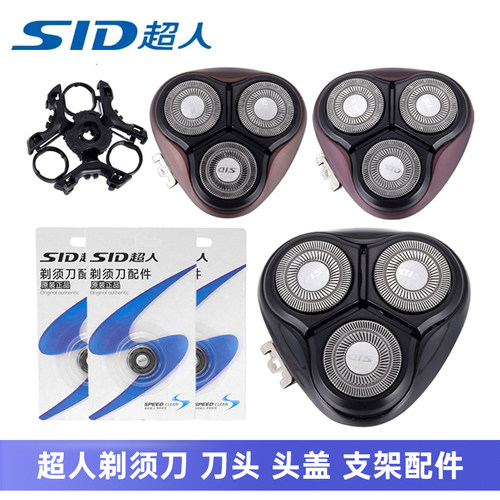 超人剃须刀配件rs7325 352 335 350 337 308刀片刀网刀头支架上盖