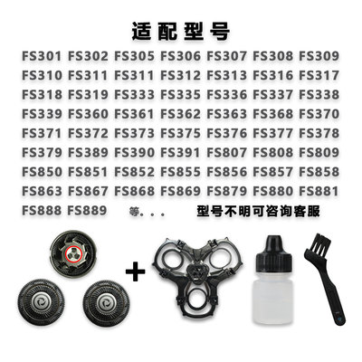 适用飞科电动剃须刀刀头 配件FS373 927 339 901 366 375 372 316