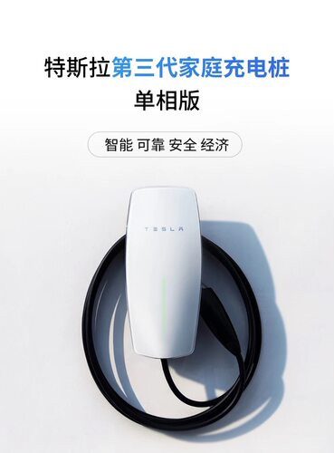 特斯拉（Tesla）官方 7kW家用充电桩 第三代家庭充电桩单相版