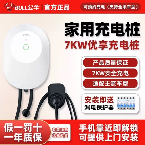 公牛新款充电桩特斯拉比亚迪大众五菱家用新能源优享款电车7kw