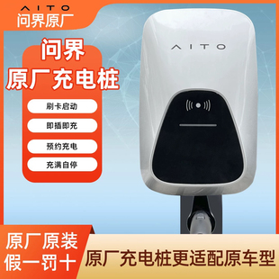 华为问界官方权益赛力斯2.0pro交流充电桩7kw全新正版家用壁挂式