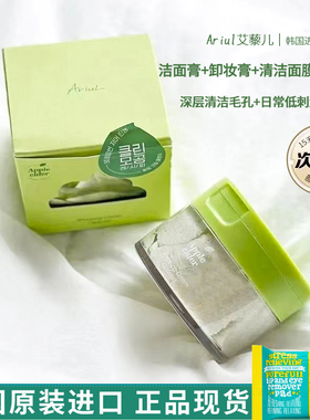 Ariul艾藜儿苹果醋小气泡洁面膏卸妆膏乳清洁泥膜敏肌角质洗面奶