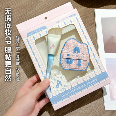 尔木萄底妆CP粉底刷粉扑