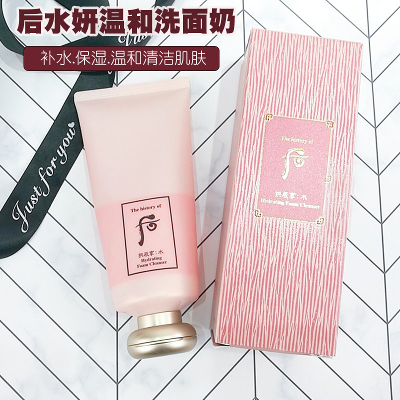 韩国WHOO后水妍洗面奶补水清洁不紧绷深层泡沫温和控油洁面乳180m
