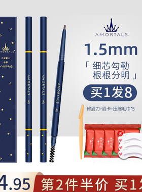 尔木萄极细眉笔超细头防水持久
