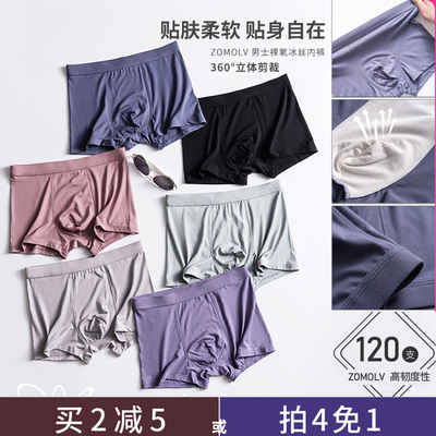 莫代尔男士纯色薄款弹力四角裤