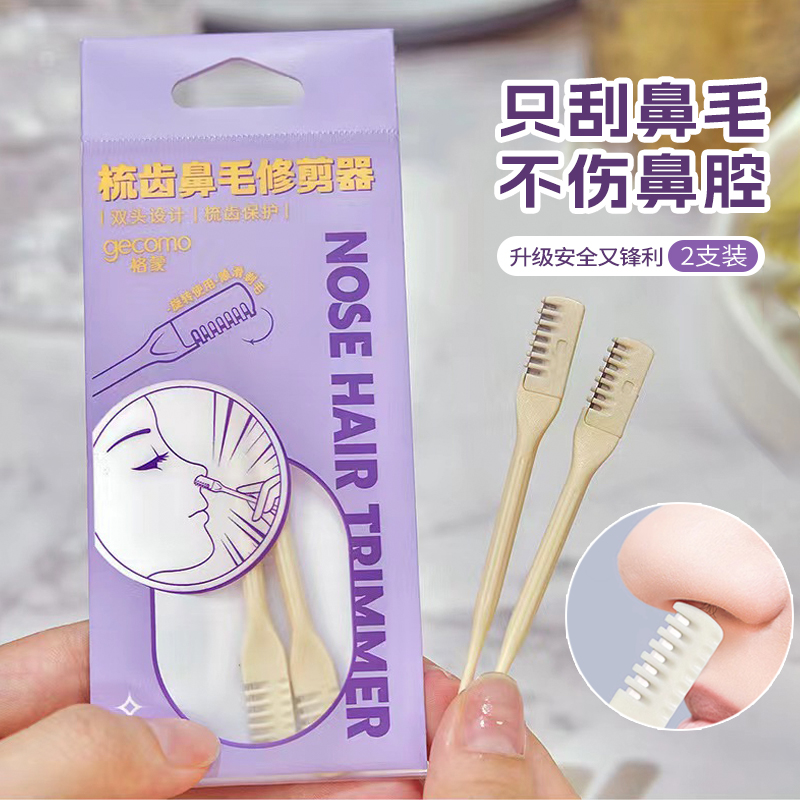 2支装 GECOMO格蒙鼻毛修剪神器手动旋转鼻毛刀刮毛器清理鼻孔男女