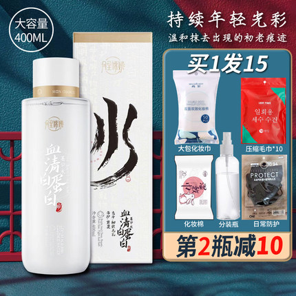 月里嫦娥血清白蛋白水爽肤水菁华精华水敏感紧致提亮补水湿敷400m
