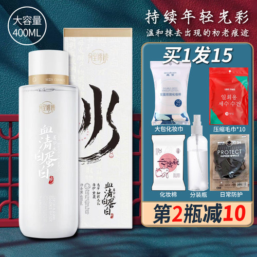 到手48月里嫦娥血清白蛋白湿敷水