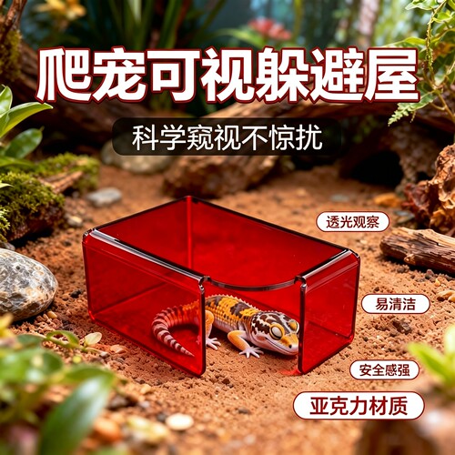 2026新款亚克力爬宠可视躲避屋睫角豹纹守宫仓鼠宠物蛇饲养箱造景
