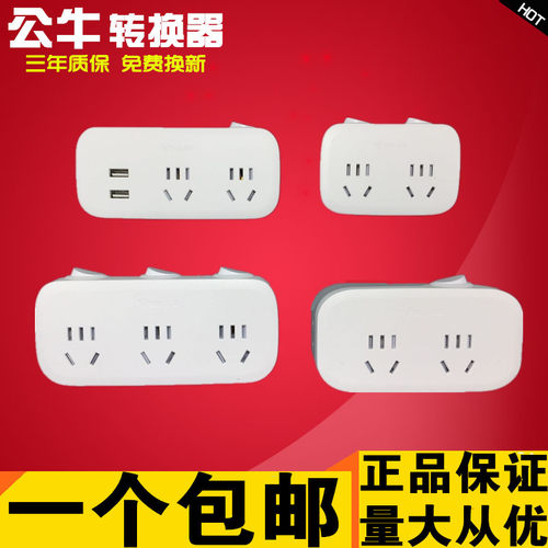 公牛插座转换器一二三多用功能