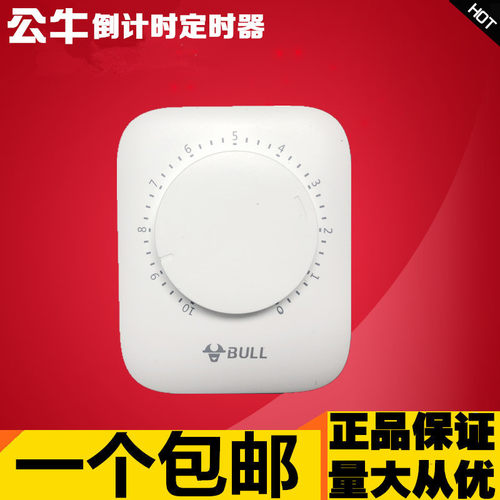 公牛倒计时定时器插座GN-D3插头