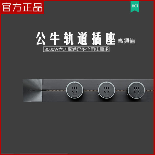 轨道插座滑轨导轨滑动插排明装