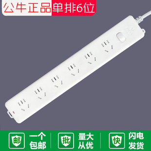 正品包邮公牛插座接线板插排插线板拖线板插板GN-107六孔3米
