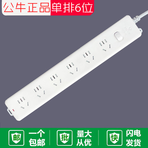 过载保护公牛6位六孔排插拖线板
