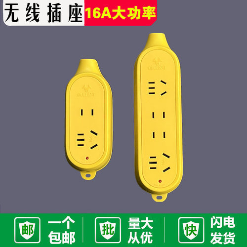 无线BULL/公牛工程插座16a大功率
