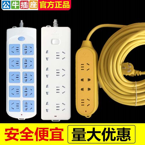 公牛电动车插排延长线