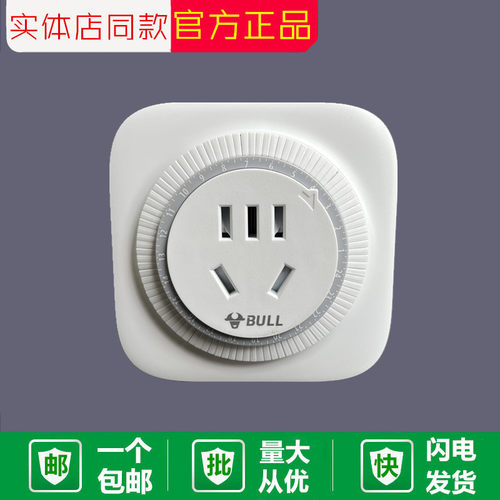 公牛插座机械式定时器24小时循环