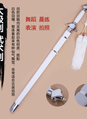 白色太极剑晨练武术表演训练软响剑女式儿童舞蹈拍照古风剑未开刃