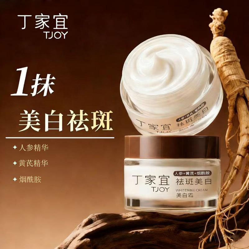 丁家宜美白霜柔润补水保湿人参烟酰胺护肤面部面霜正品包邮