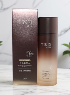 丁家宜人参黄芪水清透质地紧致舒缓面部护肤人参柔润补水保湿正品