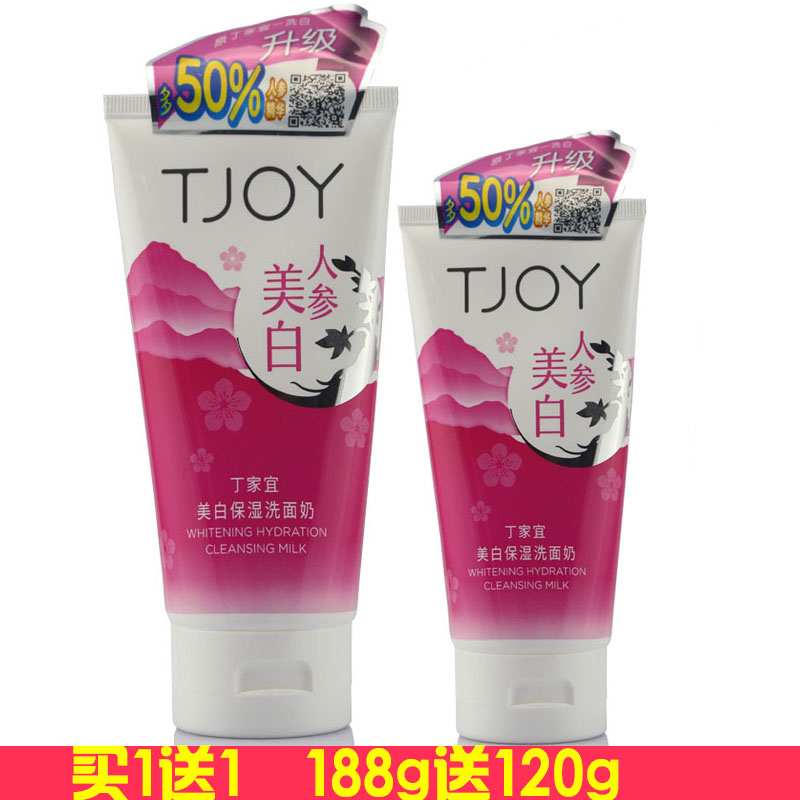 丁家宜美白保湿洗面奶滋润清洁白皙淡斑洁面乳控油补水188g送120g