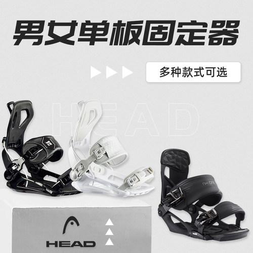 肆加贰雪具库新款HEAD海德男女滑雪单板快穿固定器