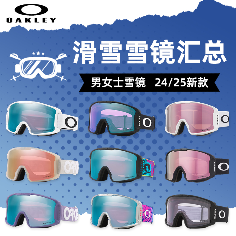 肆加贰雪具库2425新款OAKLEY欧克利滑雪镜男女滑雪装备雪镜