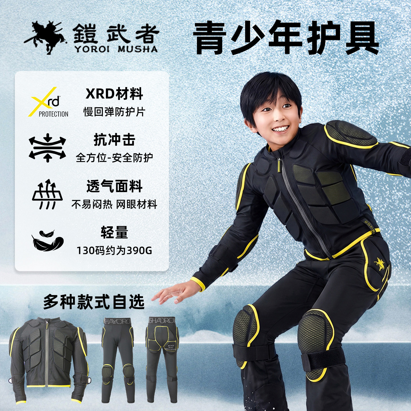 铠武者儿童滑雪护具护甲护臀套装图片