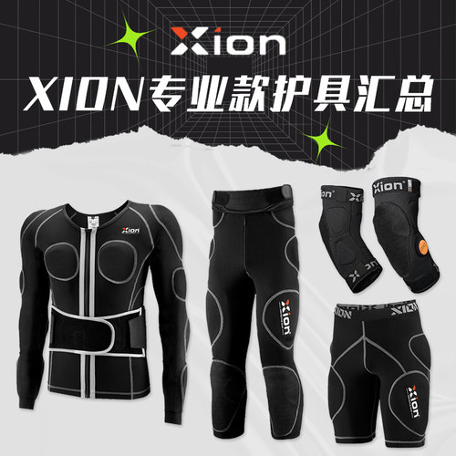 新款XION滑雪护甲护臀护膝