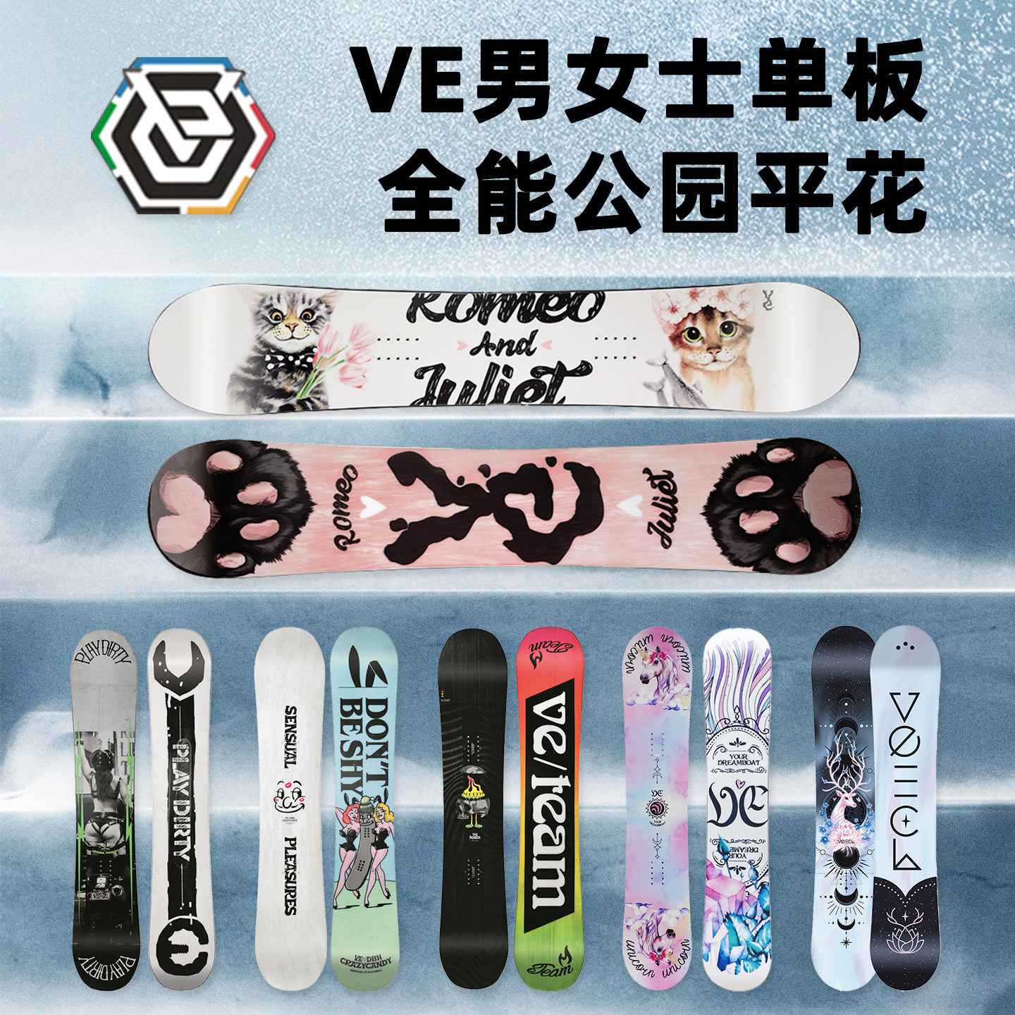 VE新品男女款平花公园单板滑雪板