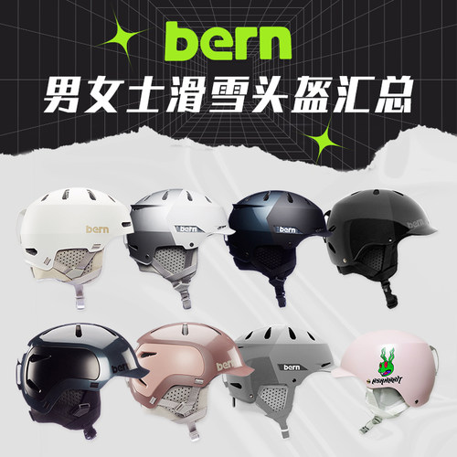 2223新款BERN滑雪头盔