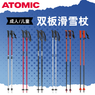 肆加贰雪具库新款 备 ATOMIC阿托米克AMT滑雪杖成人男女双板滑雪装