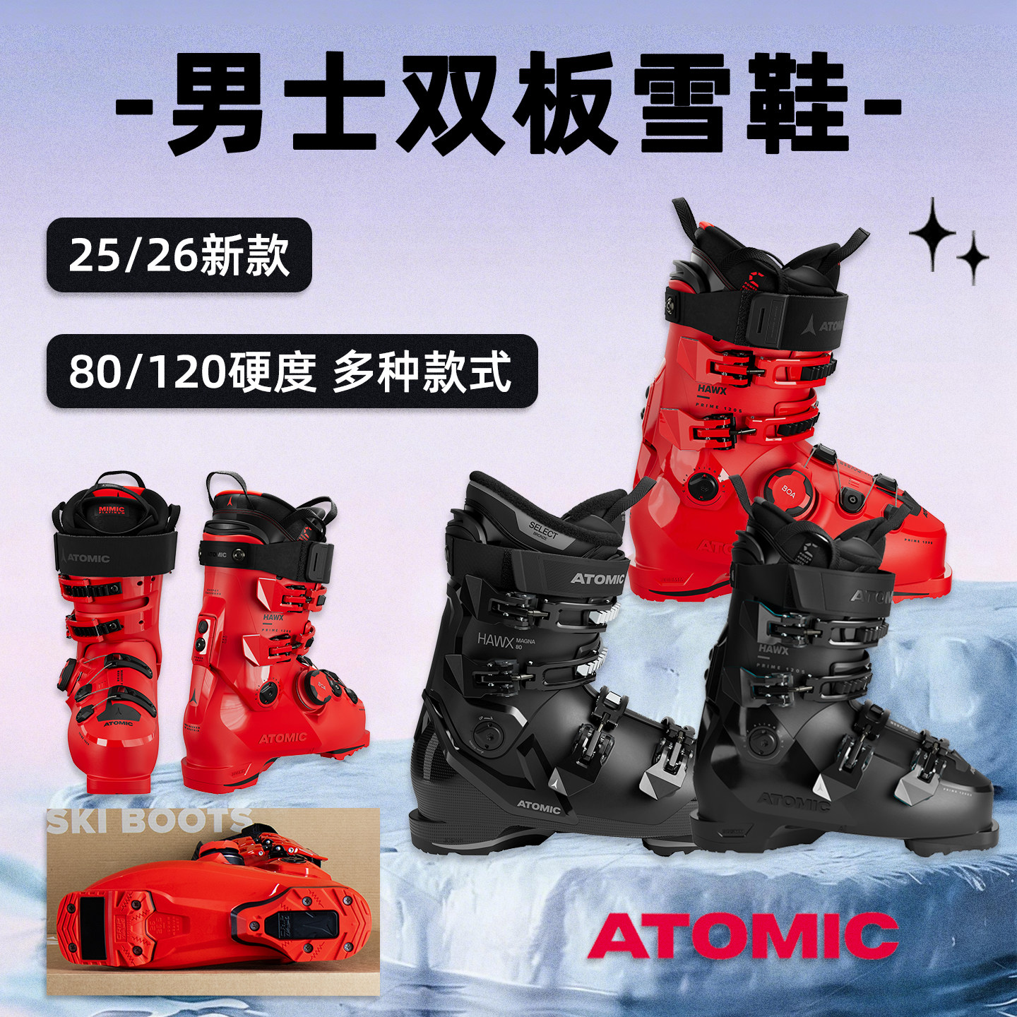 肆加贰雪具库新款ATOMIC阿托米克双板滑雪鞋男士滑雪装备