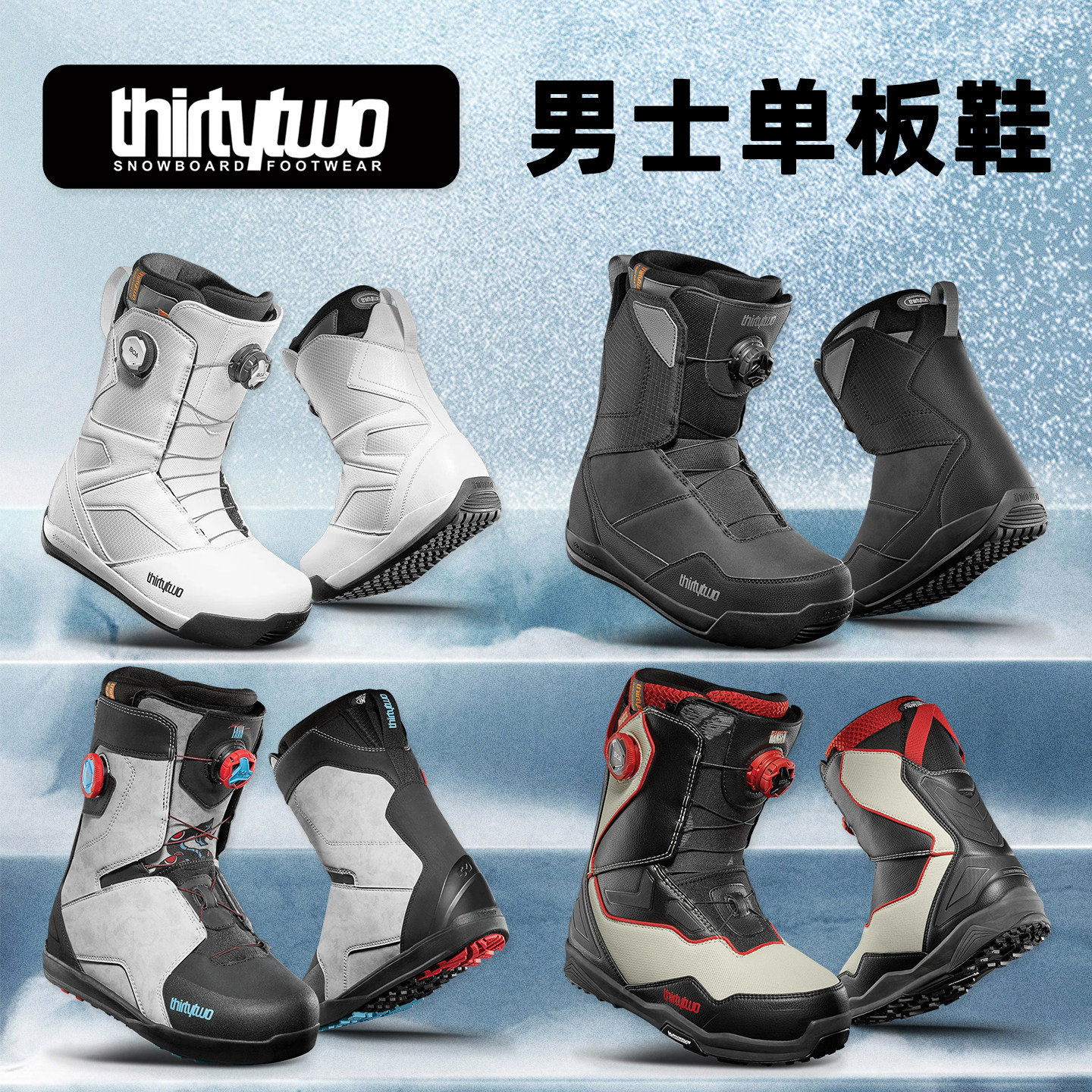 肆加贰雪具库新款thirtytwo32单板滑雪鞋男士滑雪装备雪鞋