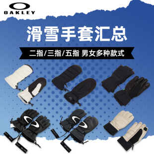 肆加贰雪具库2526新款 备 OAKLEY欧克利滑雪手套男女滑雪装