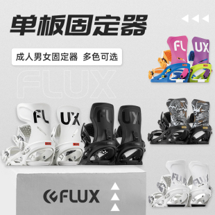 平花刻滑 备自由式 肆加贰雪具库新款 日本FLUX单板固定器滑雪装