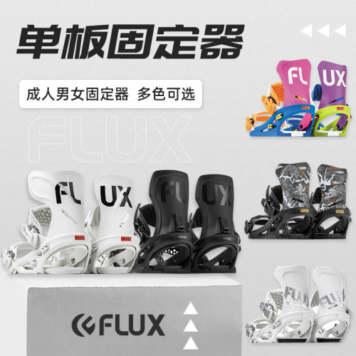 2324新款日本FLUX固定器