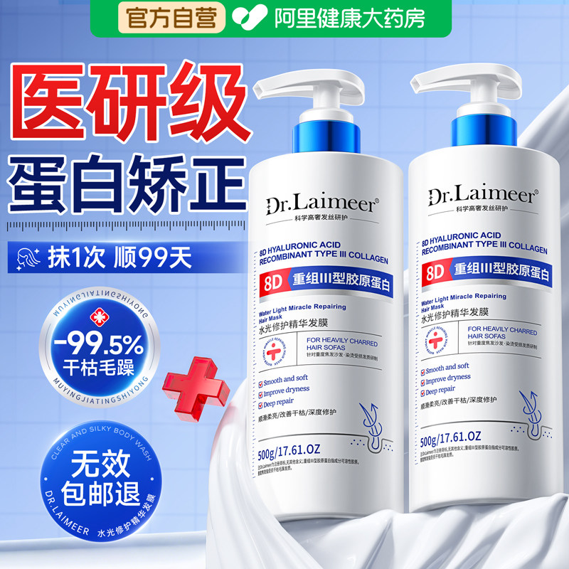 蛋白发膜矫正修复干枯补水顺滑烫染受损改善毛躁直护发素正品品牌